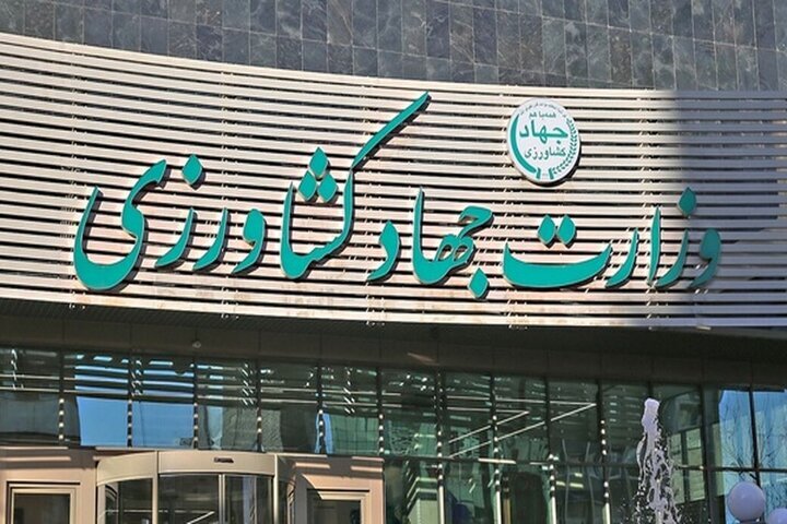 واگذاری امور مراکز جهاد کشاورزی به بخش غیردولتی