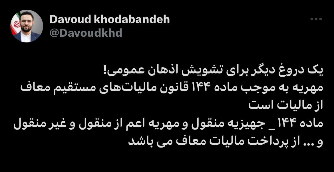 منتشر نشود // دریافت مالیات «جهیزیه» رد شد