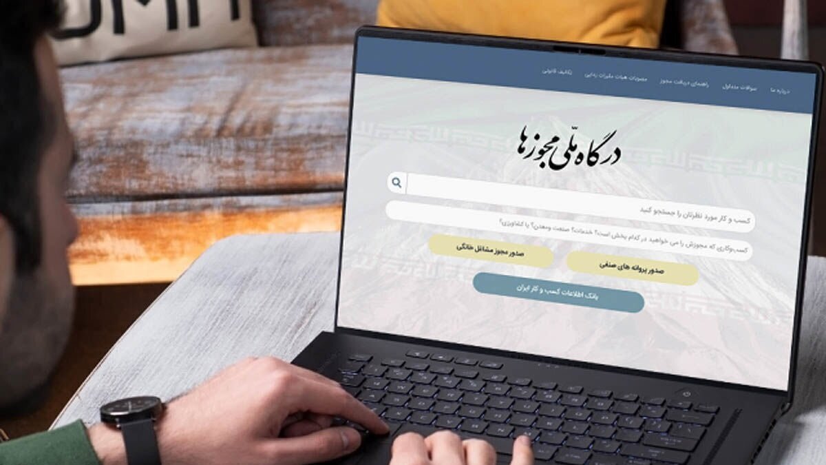 اردیبهشت، فرصتی برای تبدیل مجوز‌های کاغذی به الکترونیکی