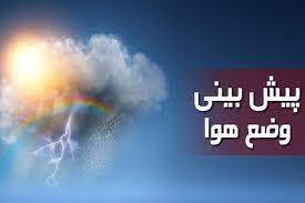 افزایش تدریجی دما در آذربایجان غربی در روزهای آتی