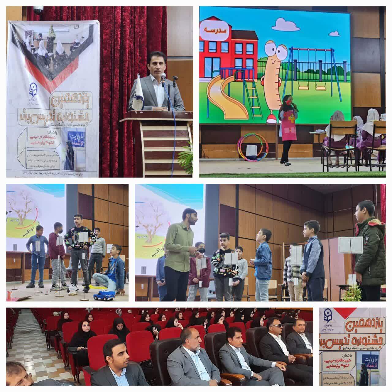 پایان جشنواره الگوهای برتر تدریس با معرفی برترین ها پایان جشنواره الگوهای برتر تدریس با معرفی برترین ها