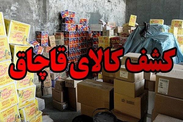 کشف کالاهای قاچاق میلیاردی در خراسان جنوبی کشف کالاهای قاچاق میلیاردی در خراسان جنوبی