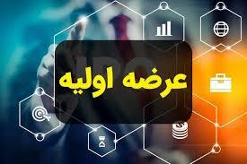 *فروش کمتر از 45 دقیقه برگ سهام شرکت سیرجان *فروش کمتر از 45 دقیقه برگ سهام شرکت سیرجان