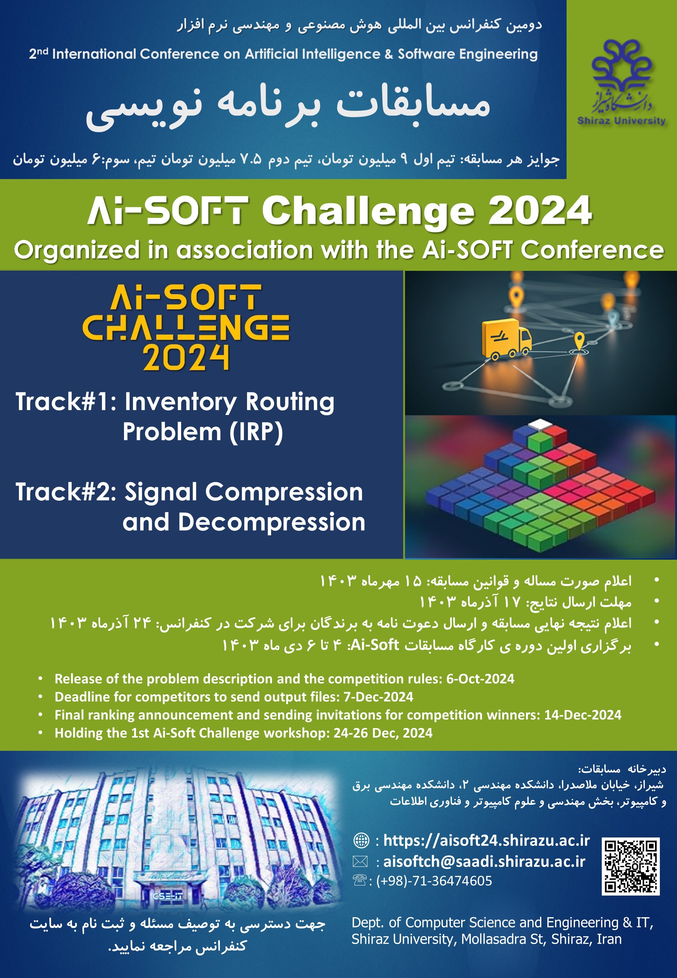 دانشگاه شیراز، میزبان کنفرانس بینالمللی هوش مصنوعی و مهندسی نرمافزار دانشگاه شیراز، میزبان کنفرانس بینالمللی هوش مصنوعی و مهندسی نرمافزار