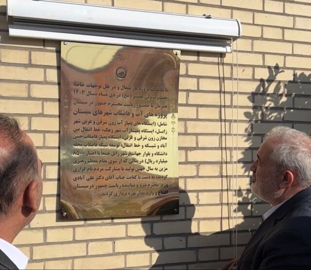 بهره برداری از هفت طرح آب وفاضلاب درشمال سیستان وبلوچستان بهره برداری از هفت طرح آب وفاضلاب درشمال سیستان وبلوچستان