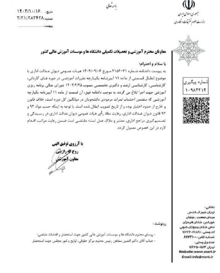 قانون عدم احتساب نمرات مردودی در معدل ابلاغ شد قانون عدم احتساب نمرات مردودی در معدل ابلاغ شد