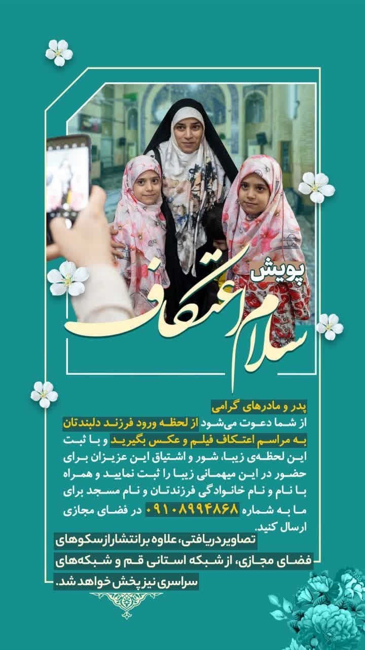 پویش سلام اعتکاف پویش سلام اعتکاف