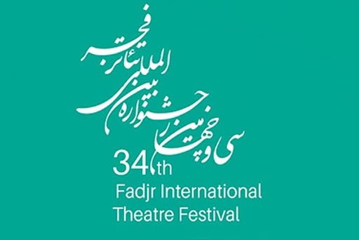 مشهد میزبان افتتاحیه جشنواره تئاتر فجر نخواهد بود مشهد میزبان افتتاحیه جشنواره تئاتر فجر نخواهد بود