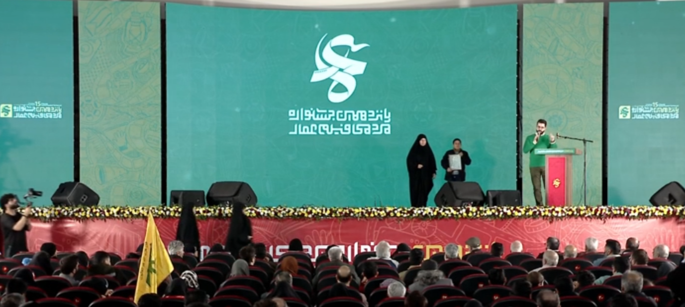 آغاز پانزدهمین دوره جشنواره مردمی فیلم عمار آغاز پانزدهمین دوره جشنواره مردمی فیلم عمار