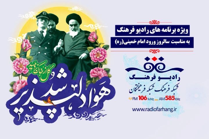 مروری بر چند برنامه های رادیو فرهنگ و صبا