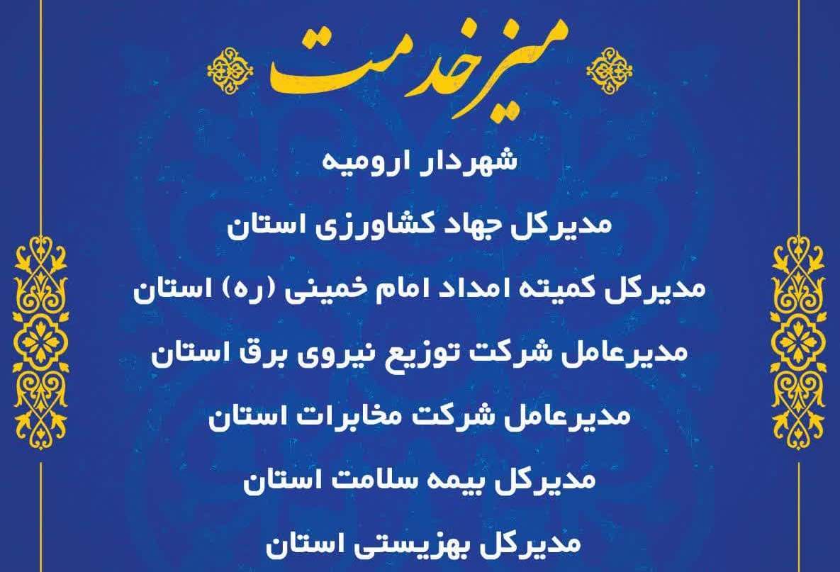 برپایی شش میز خدمت در نماز جمعه ارومیه برپایی شش میز خدمت در نماز جمعه ارومیه