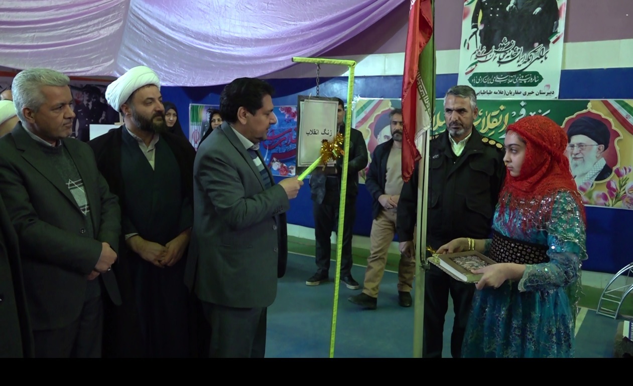 طنین زنگ انقلاب در مدارس روستاهای استان همدان طنین زنگ انقلاب در مدارس روستاهای استان همدان