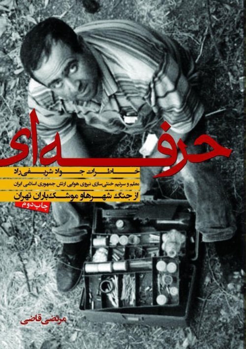 کتاب‌های گویای ایران صدا در دهه فجر