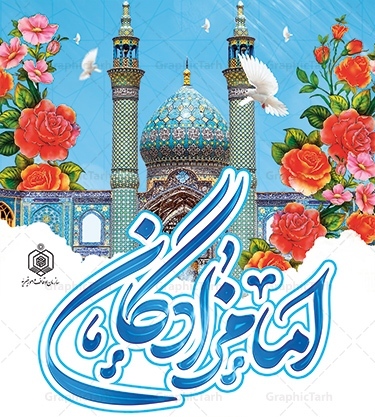 اجرای ۲۵۰ برنامه به مناسبت دهه فجر در بقاع متبرکه مازندران