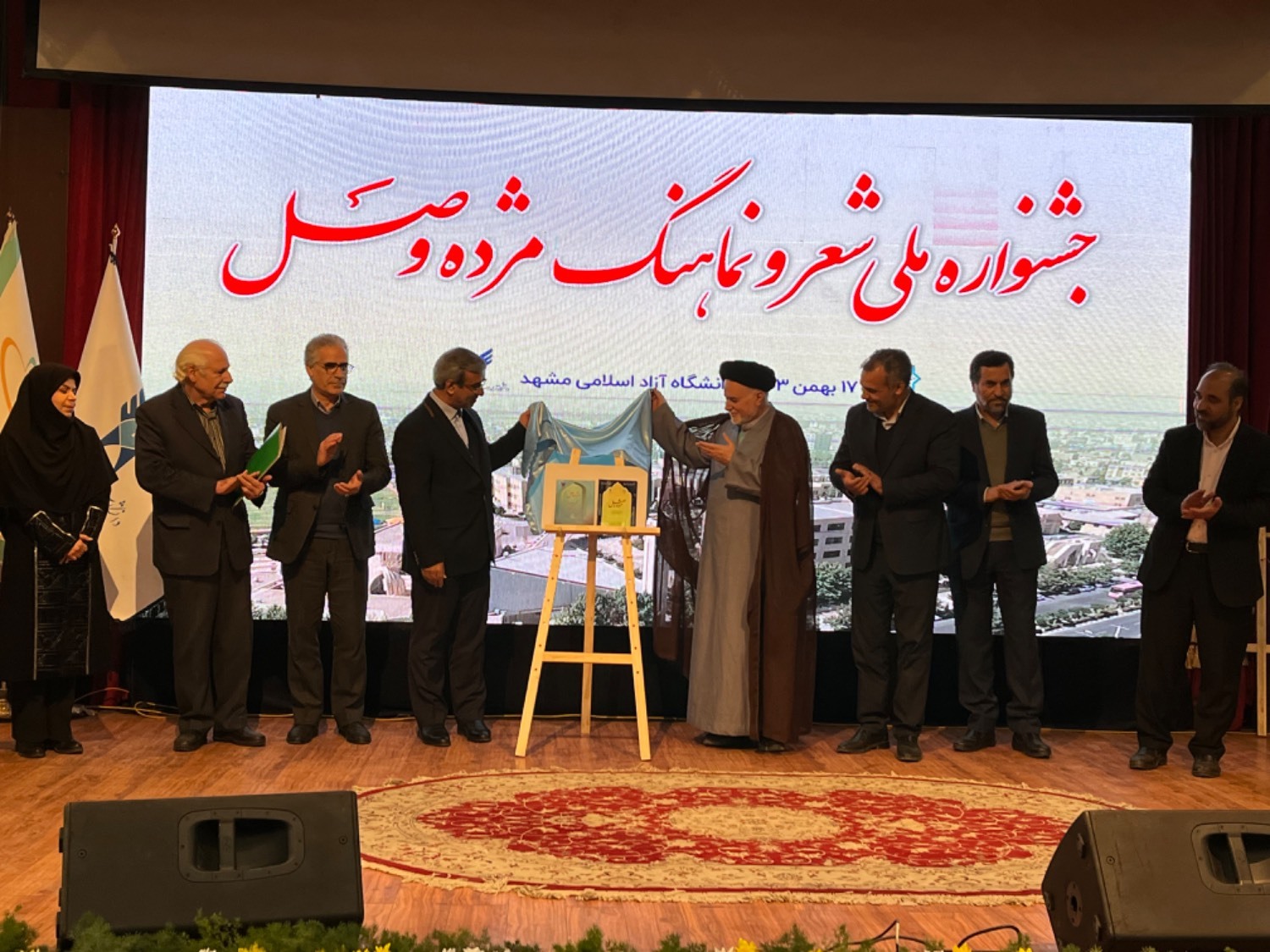 پایان چهارمین جشنواره ملی شعر و نماهنگ مژده وصل در مشهد پایان چهارمین جشنواره ملی شعر و نماهنگ مژده وصل در مشهد