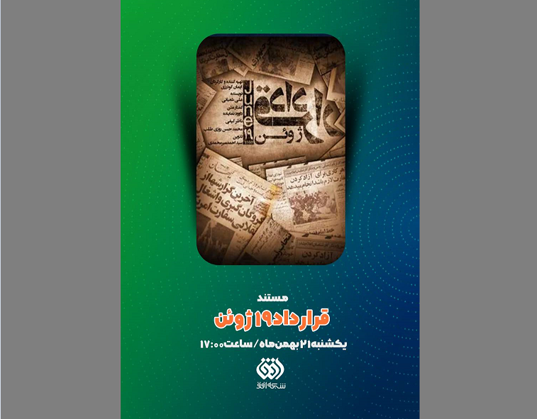 پخش چند مستند و فیلم از سیما