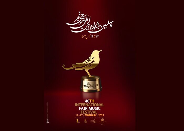 اجرای ۱۸ گروه در سومین شب جشنواره موسیقی فجر