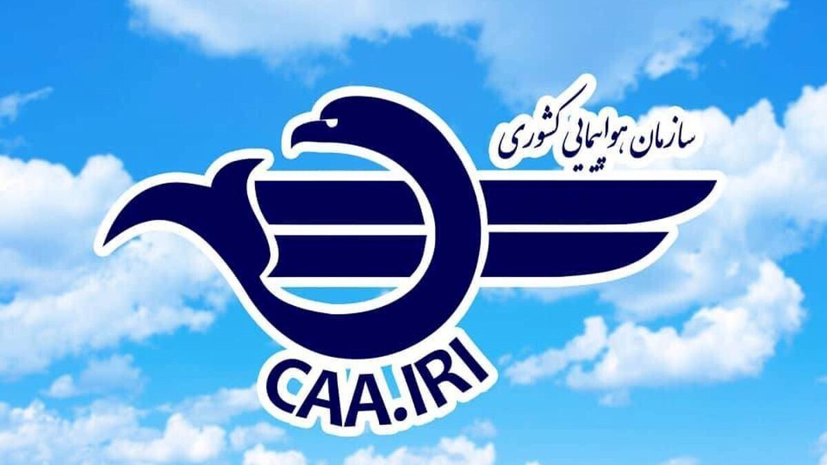 اطلاعیه ی سازمان هواپیمایی کشوری در خصوص لغو مجوز پروازهای لبنان
