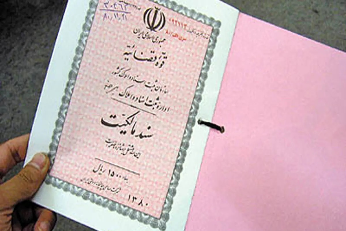 صدور سند مالکیت املاک و زمینهای پرونده هزار هکتاری بندرعباس صدور سند مالکیت املاک و زمینهای پرونده هزار هکتاری بندرعباس