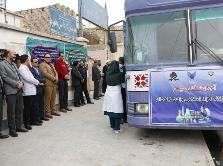 آغاز بکار نخستین آزمایشگاه سیار کشور در سیستان و بلوچستان آغاز بکار نخستین آزمایشگاه سیار کشور در سیستان و بلوچستان