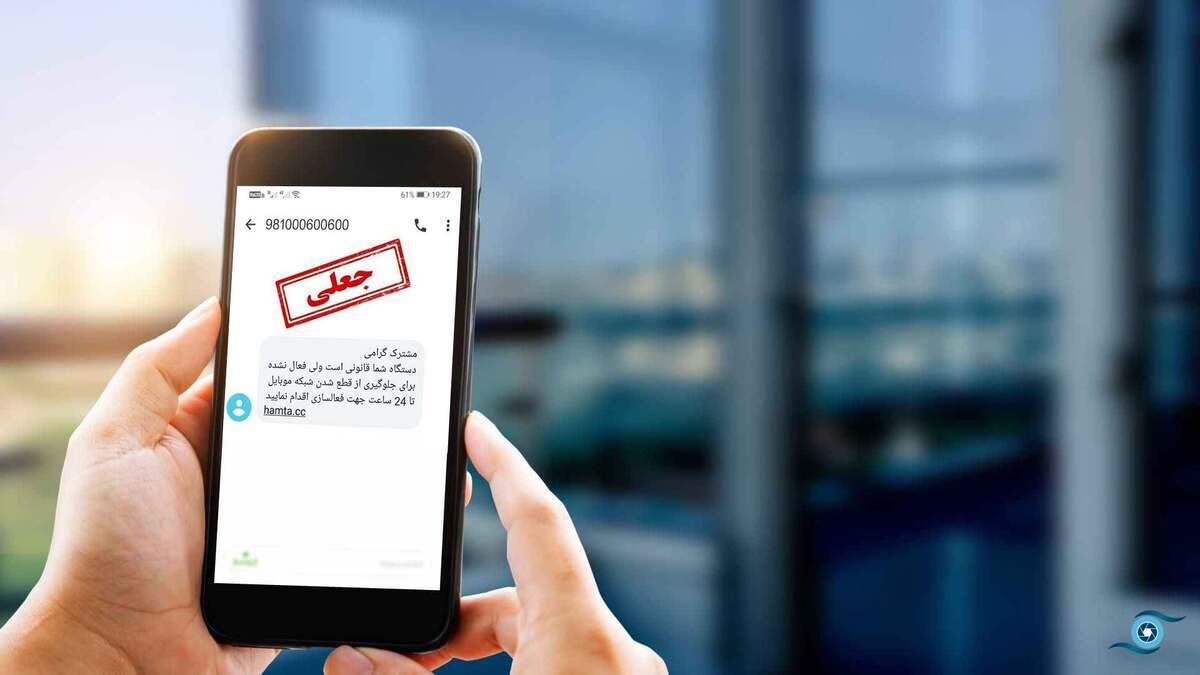 هشدار پلیس درباره ارسال پیامک جعلی تحت عنوان سامانه ثنا
