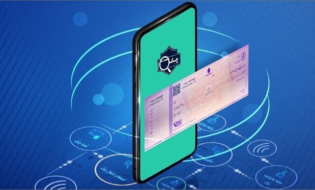 مجموعه الکترونیکی چک در 4 بانک وجود نداشت