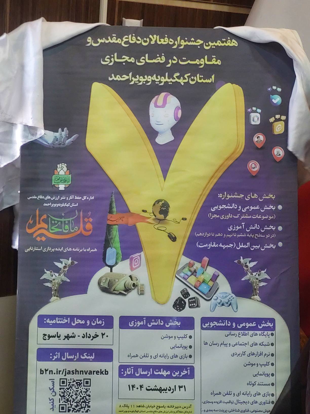 رونمایی از پوستر هفتمین جشنواره فعالان فضای مجازی در دفاع مقدس و مقاومت رونمایی از پوستر هفتمین جشنواره فعالان فضای مجازی در دفاع مقدس و مقاومت