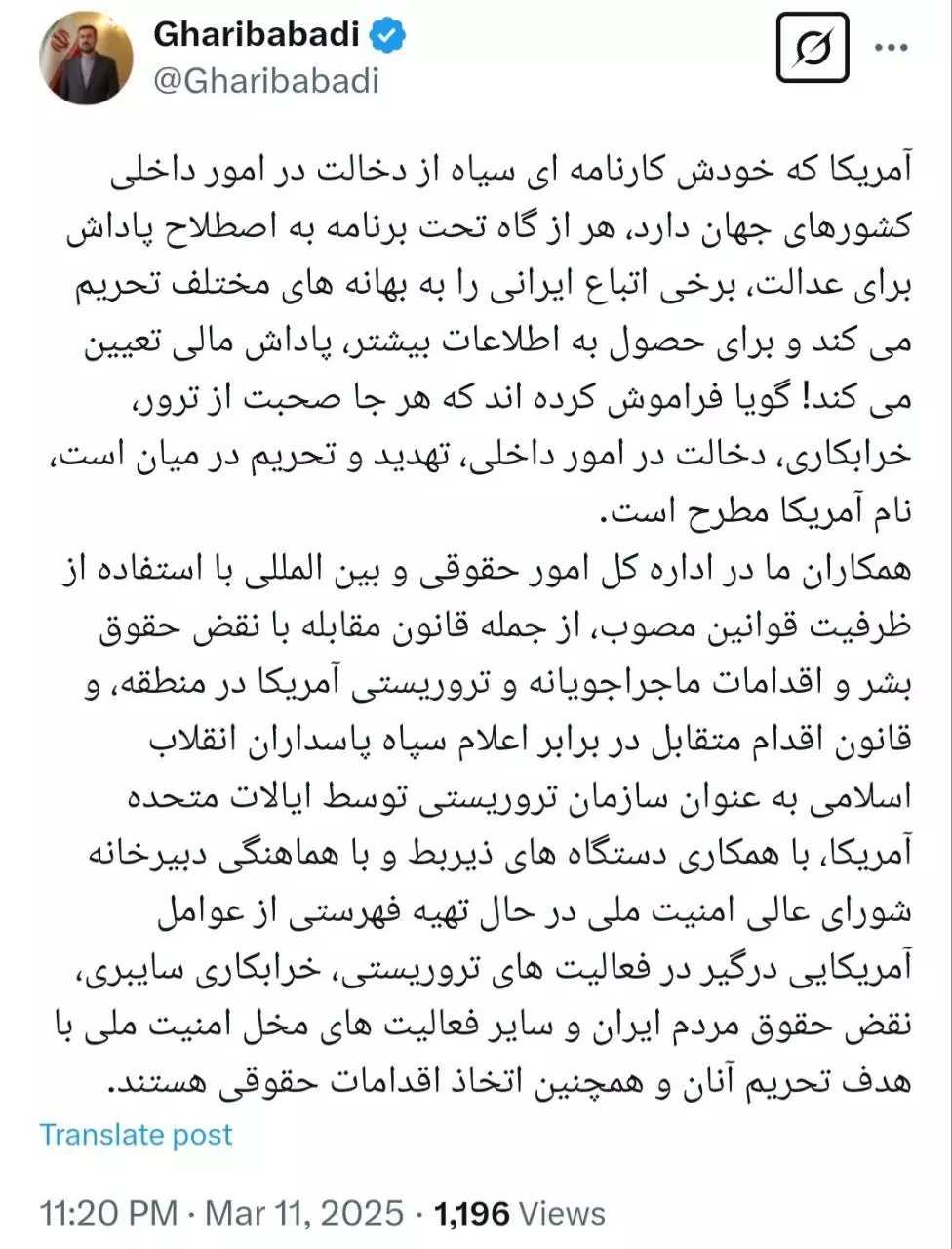 پیام معاون حقوقی و بین‌المللی وزارت امور خارجه در شبکه ایکس