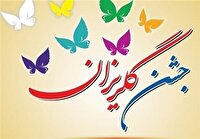 گلریزان مهربانی در مریوان
