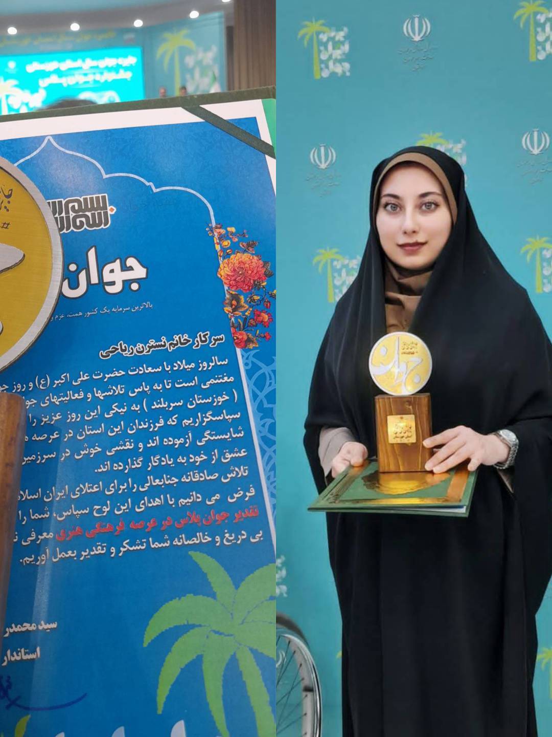 درخشش خبرنگار صداوسیمای آبادان در جشنواره «جوان برتر» خوزستان درخشش خبرنگار صداوسیمای آبادان در جشنواره «جوان برتر» خوزستان