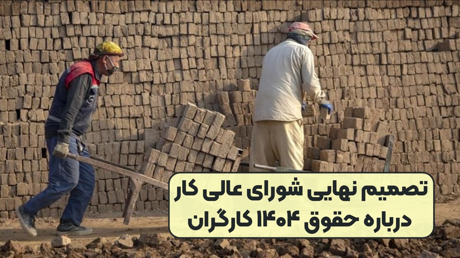 افزایش ۴۵ درصدی حقوق و دستمزد کارگران افزایش ۴۵ درصدی حقوق و دستمزد کارگران