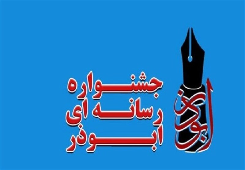 درخشش هنرمندان صداوسیمای استان یزد در جشنواره رسانهای ابوذر درخشش هنرمندان صداوسیمای استان یزد در جشنواره رسانهای ابوذر