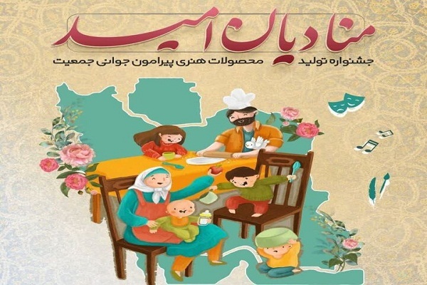 برگزاری جشنواره فرهنگی و هنری منادیان امید در کانونهای مساجد خوزستان برگزاری جشنواره فرهنگی و هنری منادیان امید در کانونهای مساجد خوزستان