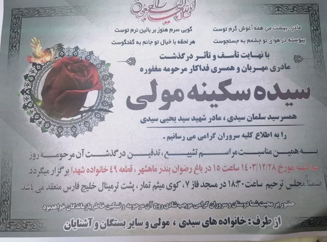 مادر شهید والامقام سید یحیی سیدی آسمانی شد مادر شهید والامقام سید یحیی سیدی آسمانی شد