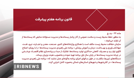 مدیریت پسماند در انتظار گزارش کمیته ویژه اصل نود