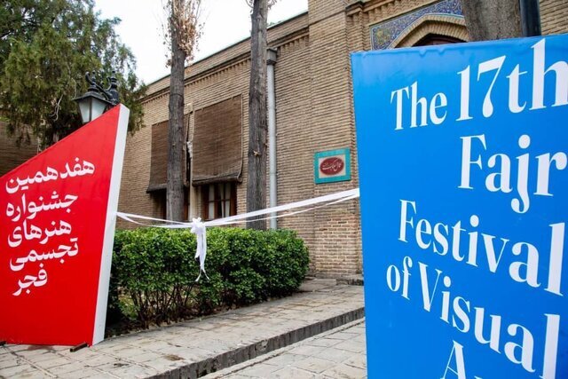 اختتامیه تجسمی فجر با حضور وزیر ارشاد اختتامیه تجسمی فجر با حضور وزیر ارشاد