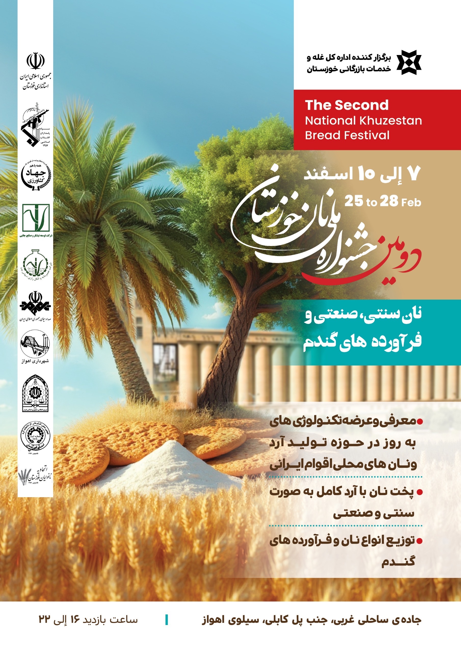 برگزاری دومین جشنواره ملی نان استان خوزستان برگزاری دومین جشنواره ملی نان استان خوزستان