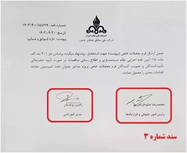 توضیحات شرکت ملی نفت درباره شایعه قرارداد ۵ همتی توضیحات شرکت ملی نفت درباره شایعه قرارداد ۵ همتی