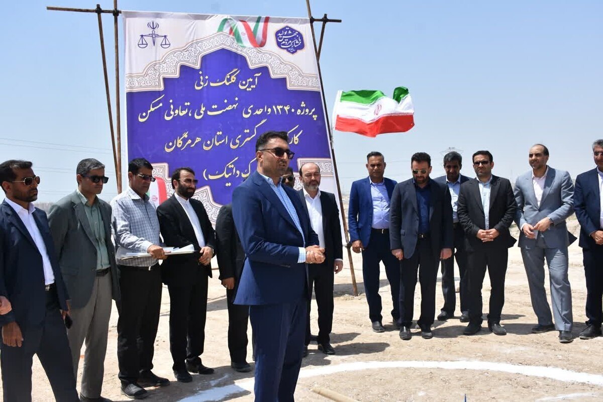 آغاز ساخت شهرک مسکونی کارکنان دادگستری هرمزگان آغاز ساخت شهرک مسکونی کارکنان دادگستری هرمزگان