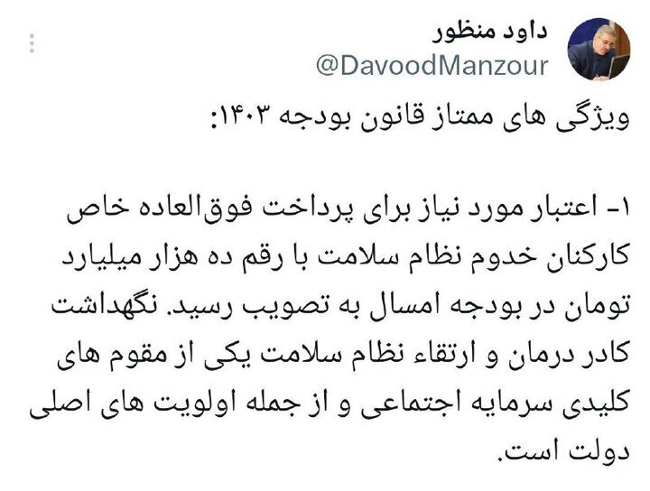 اختصاص 10 هزار میلیارد تومان به کارکنان حوزه سلامت