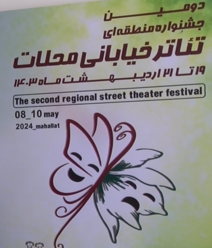 ارسال ۸۶ اثر به دبیرخانه دومین جشنواره منطقهای تئاتر خیابانی محلات ارسال ۸۶ اثر به دبیرخانه دومین جشنواره منطقهای تئاتر خیابانی محلات