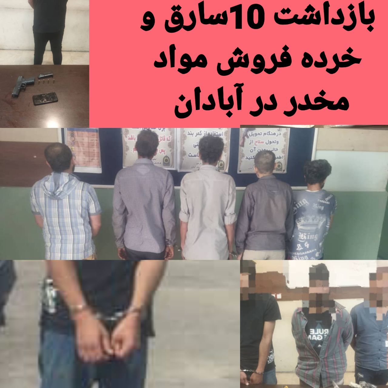 دستگیری ۱۰ سارق و خرده فروش مواد مخدر دستگیری ۱۰ سارق و خرده فروش مواد مخدر