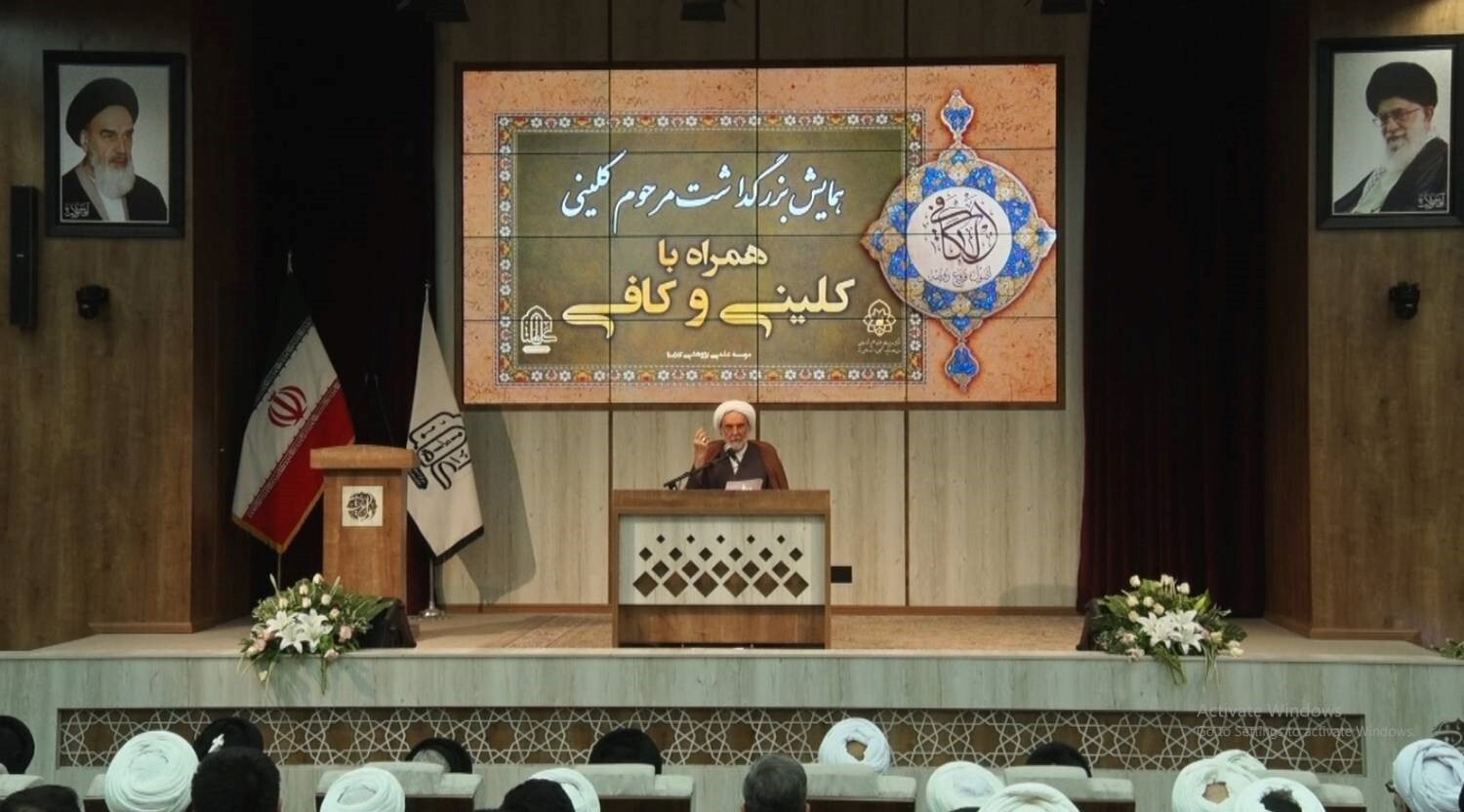 برگزاری همایش شیخ کلینی و کافی در مشهد برگزاری همایش شیخ کلینی و کافی در مشهد