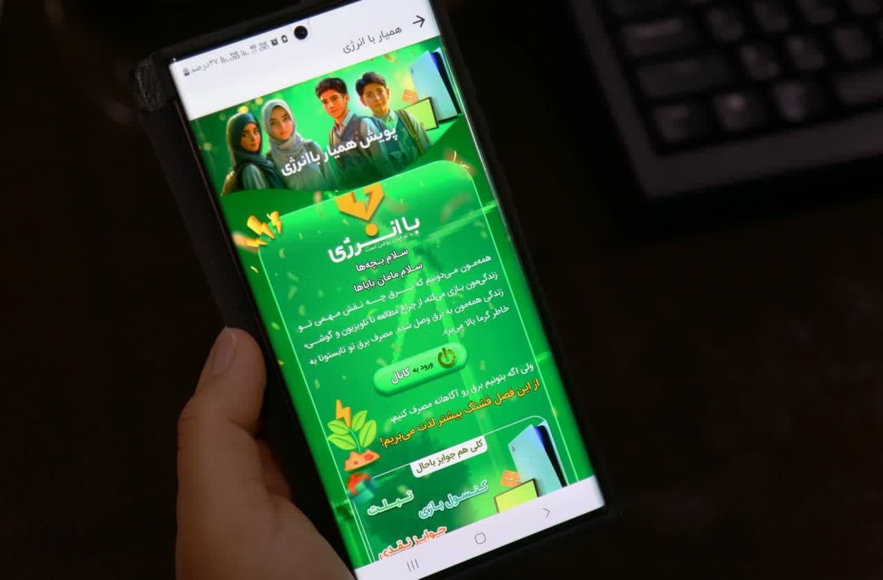 اجرای پویش همیار انرژی در یزد اجرای پویش همیار انرژی در یزد