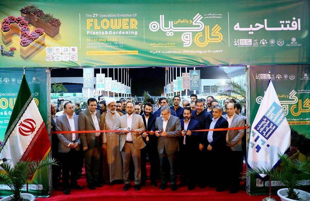 برپایی نمایشگاه تخصصی گل و گیاه و باغبانی در مشهد برپایی نمایشگاه تخصصی گل و گیاه و باغبانی در مشهد