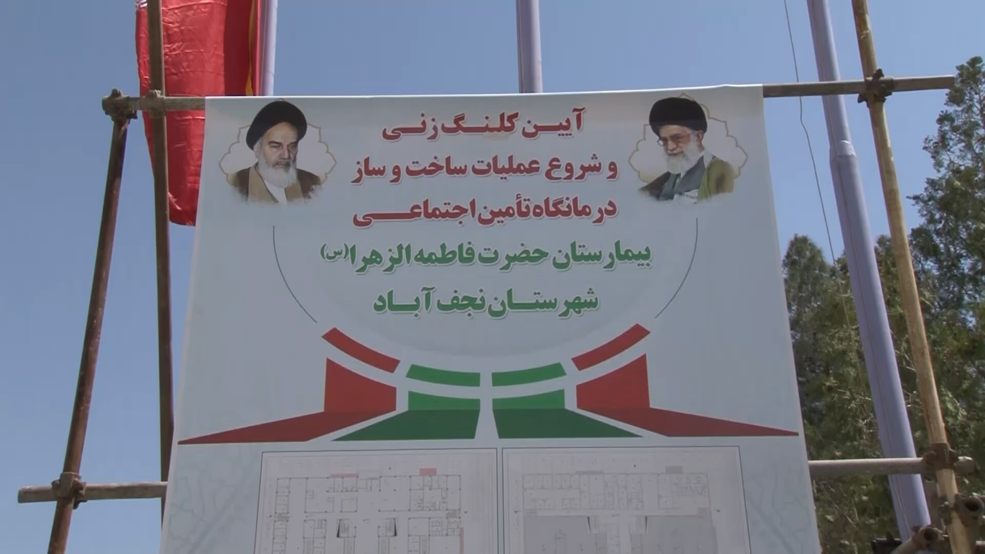 آغاز احداث درمانگاه تخصصی بیمارستان فاطمه الزهرا نجف آباد آغاز احداث درمانگاه تخصصی بیمارستان فاطمه الزهرا نجف آباد