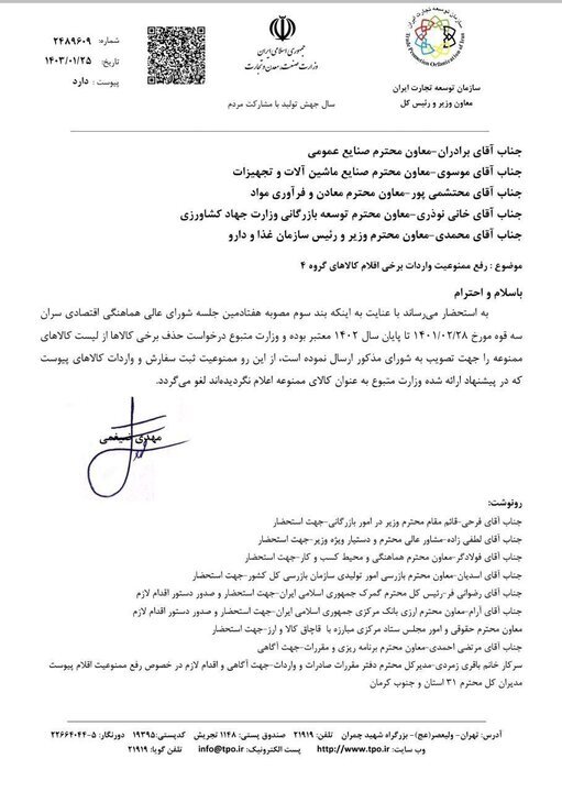 لغو ممنوعیت واردات برخی از کالاهای گروه 4