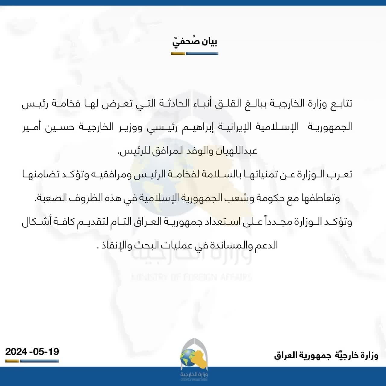 واکنش مقامات و رسانههای جهان به سقوط بالگرد حامل رئیس جمهور واکنش مقامات و رسانههای جهان به سقوط بالگرد حامل رئیس جمهور