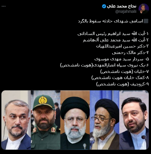 واکنش مقامات و رسانههای جهان به سقوط بالگرد حامل رئیس جمهور واکنش مقامات و رسانههای جهان به سقوط بالگرد حامل رئیس جمهور