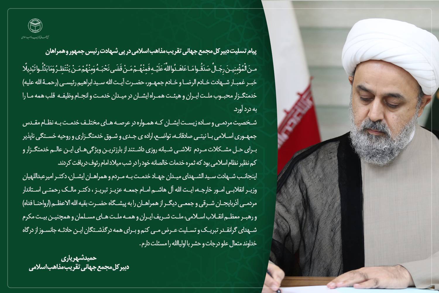 پیام تسلیت گروهی از مسئولان فرهنگی کشور